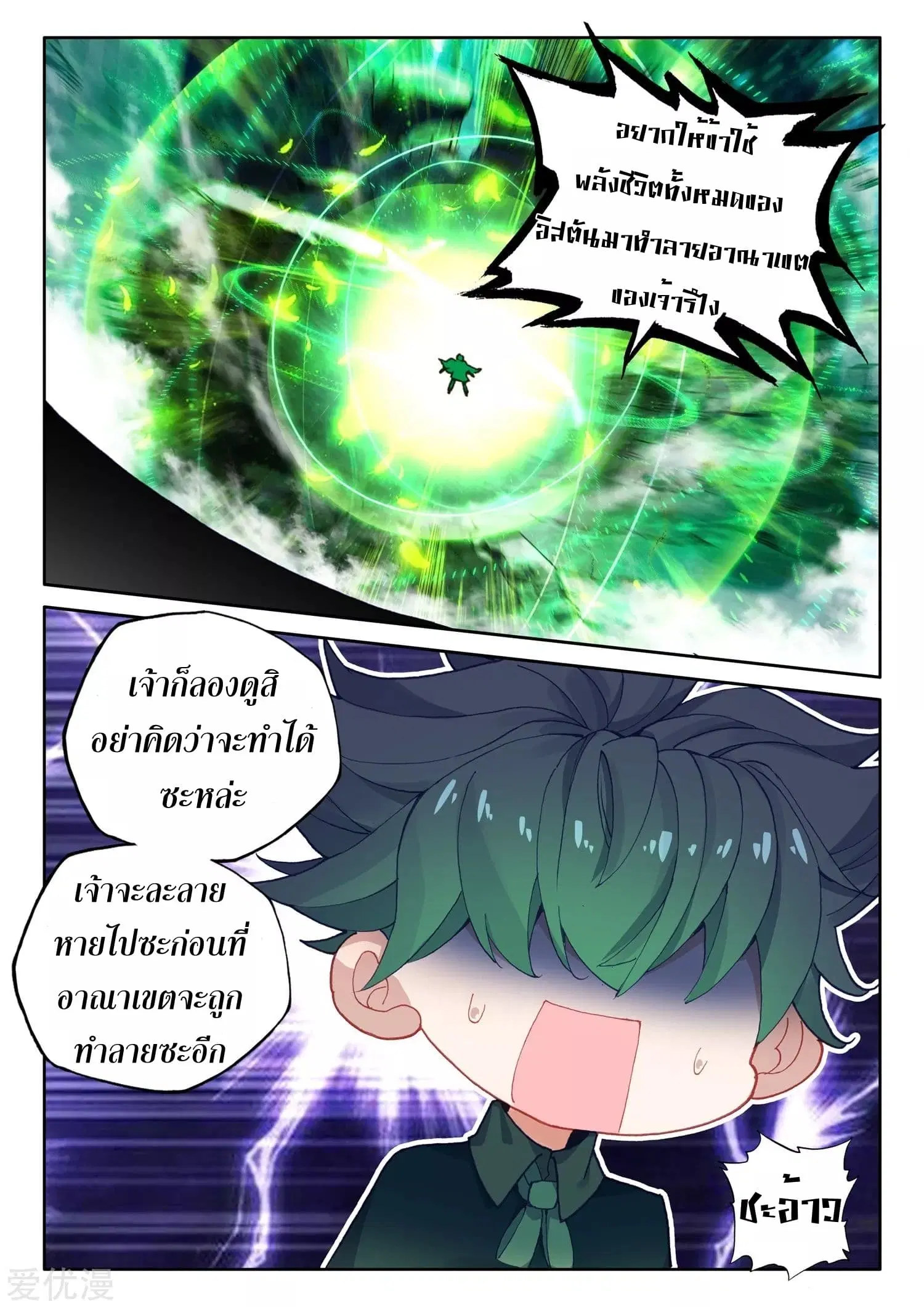 Shen Yin Wang Zuo ตอนที่ 179 หน้า 19