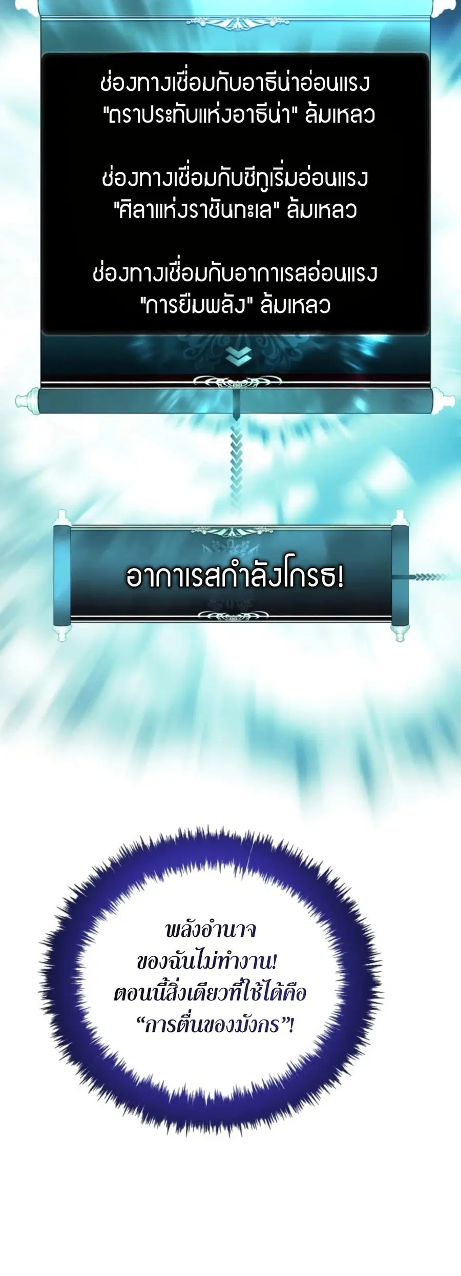Ranker Who Lives A Second Time ตอนที่ 208 หน้า 55