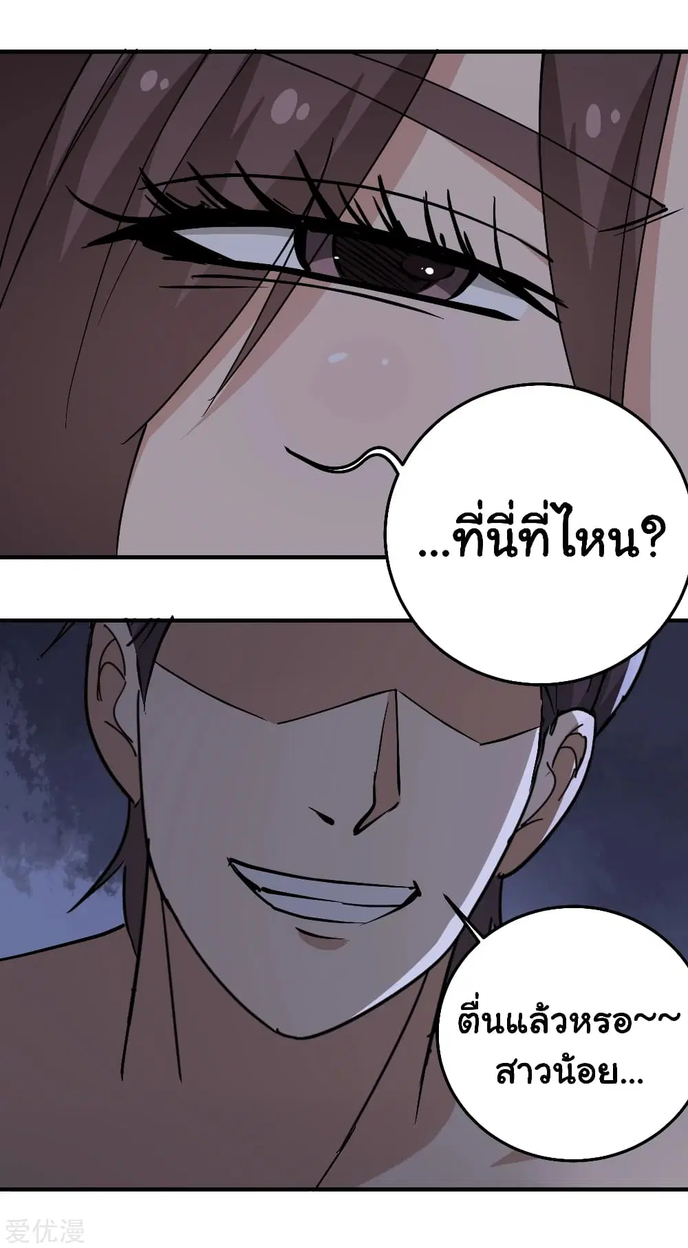 School Flower Master ตอนที่ 61 หน้า 21