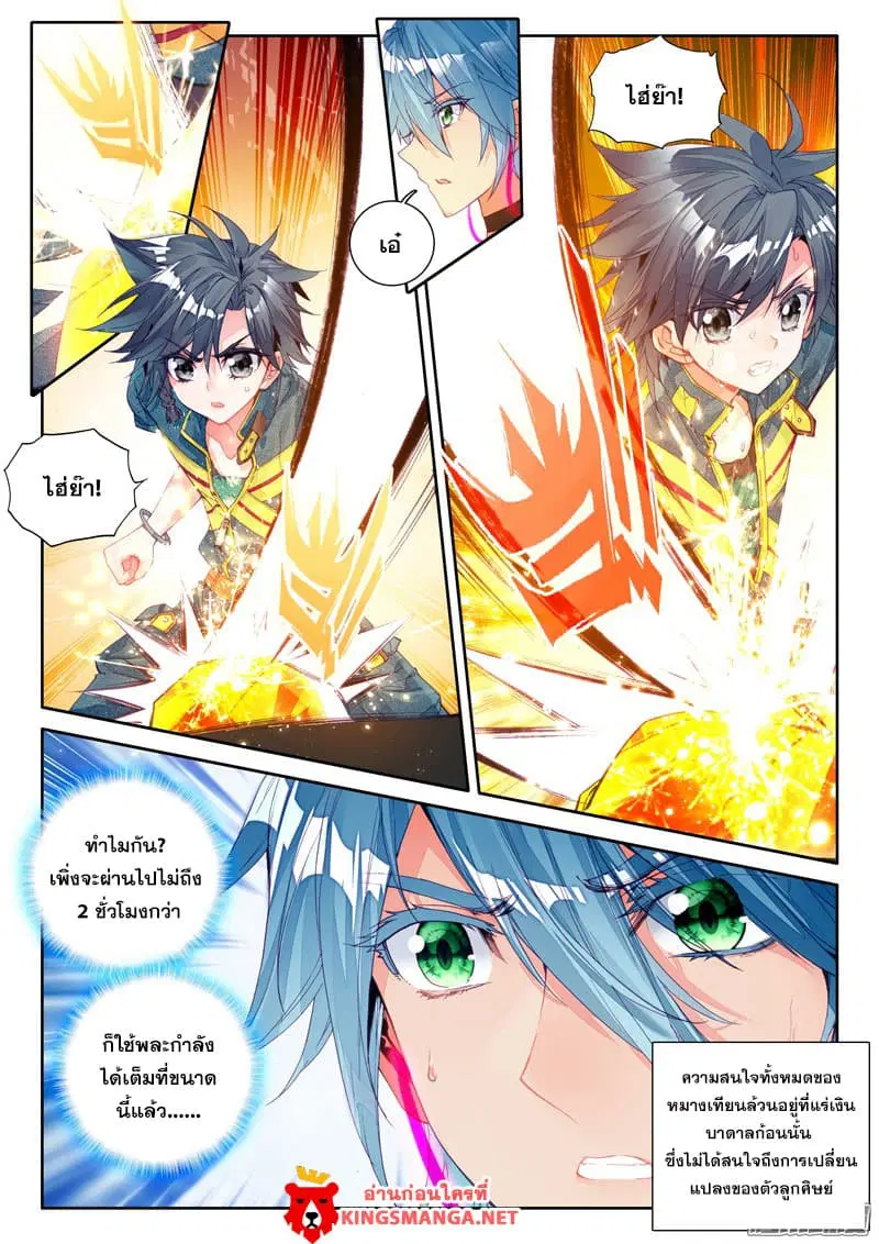 Douluo Dalu III: Longwang Chuanshuo ตอนที่ 15 หน้า 5