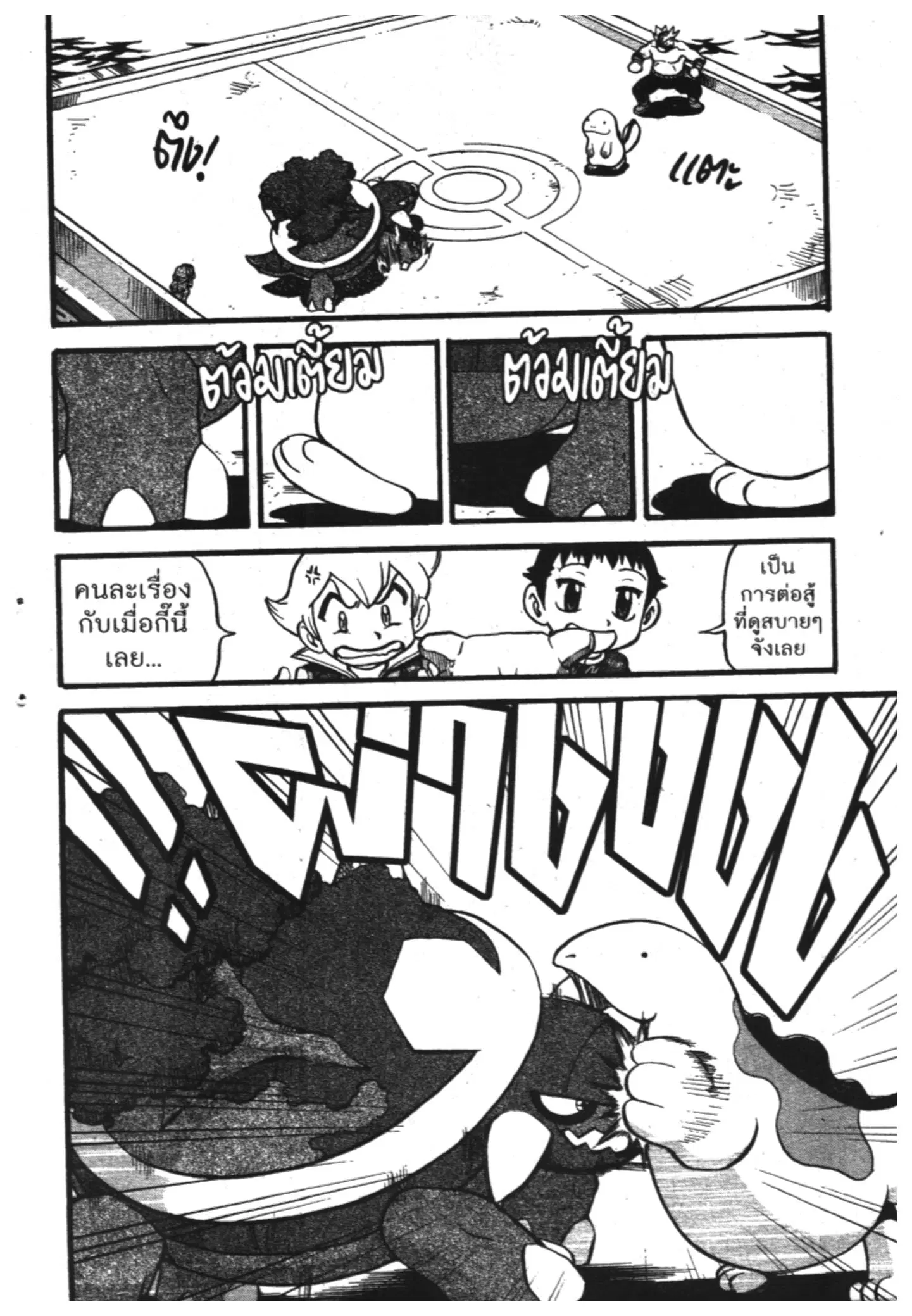 Pokémon ตอนที่ 366 หน้า 6