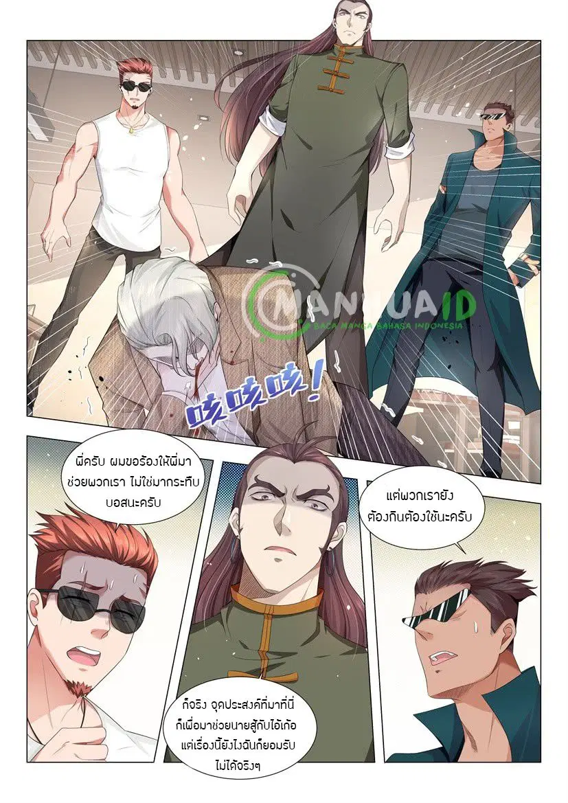 Shen Hao’s Heavenly Fall System ตอนที่ 22 หน้า 2