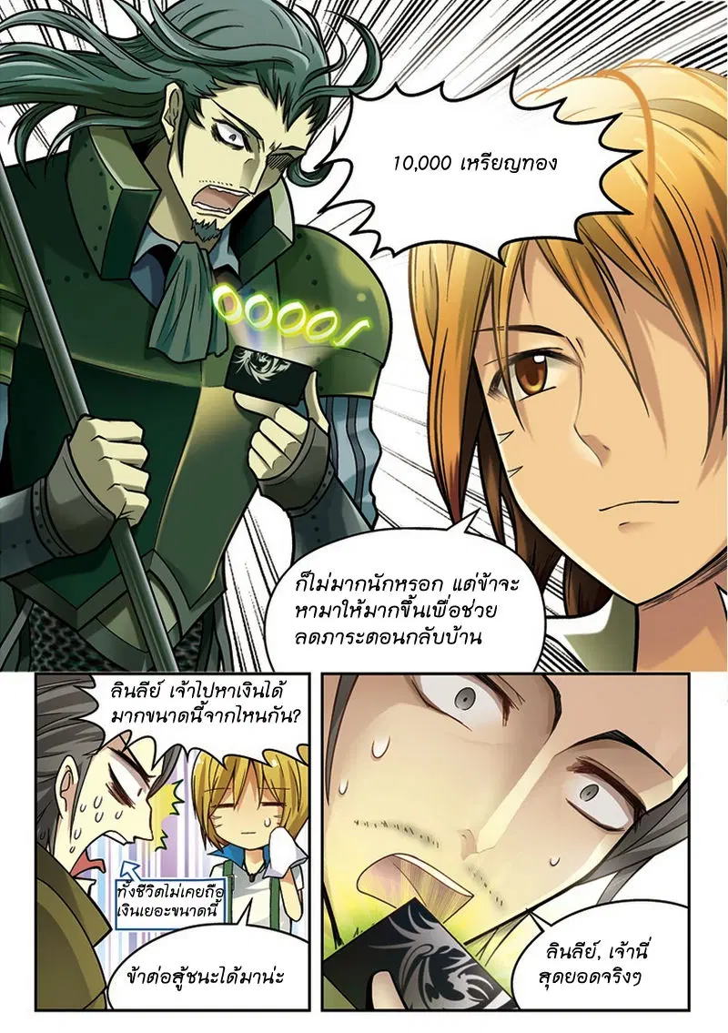 Panlong ตอนที่ 31 หน้า 7