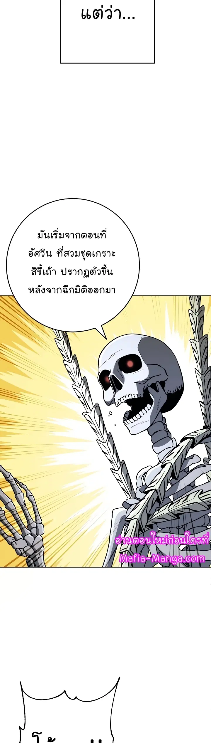 Skeleton Soldier ตอนที่ 203 หน้า 42