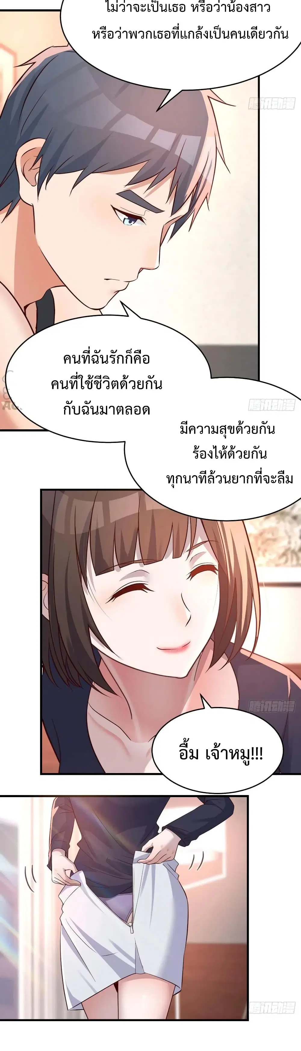 My Twin Girlfriends Loves Me So Much ตอนที่ 101 หน้า 6