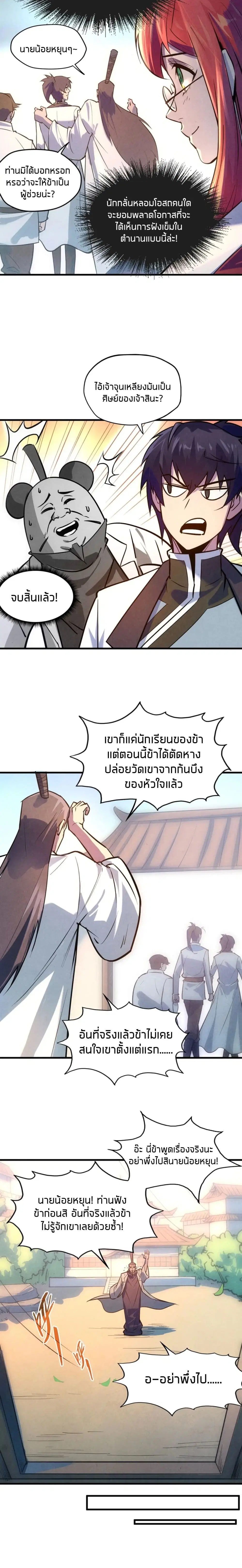 The Eternal Supreme ตอนที่ 33 หน้า 16