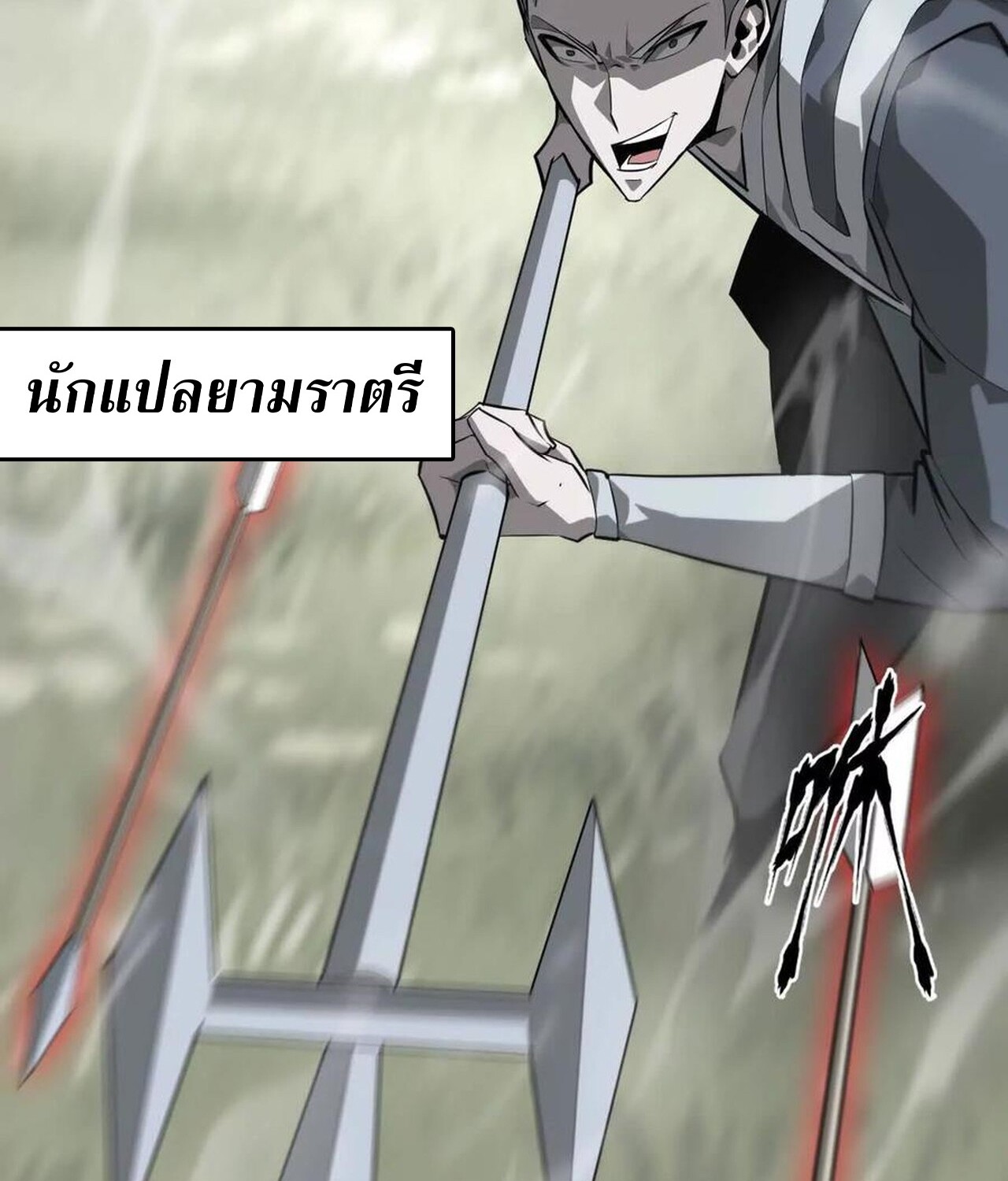Unparalleled in the Online Gaming World ยอดคน ณ โลกออนไลน์ ตอนที่ 44 หน้า 47