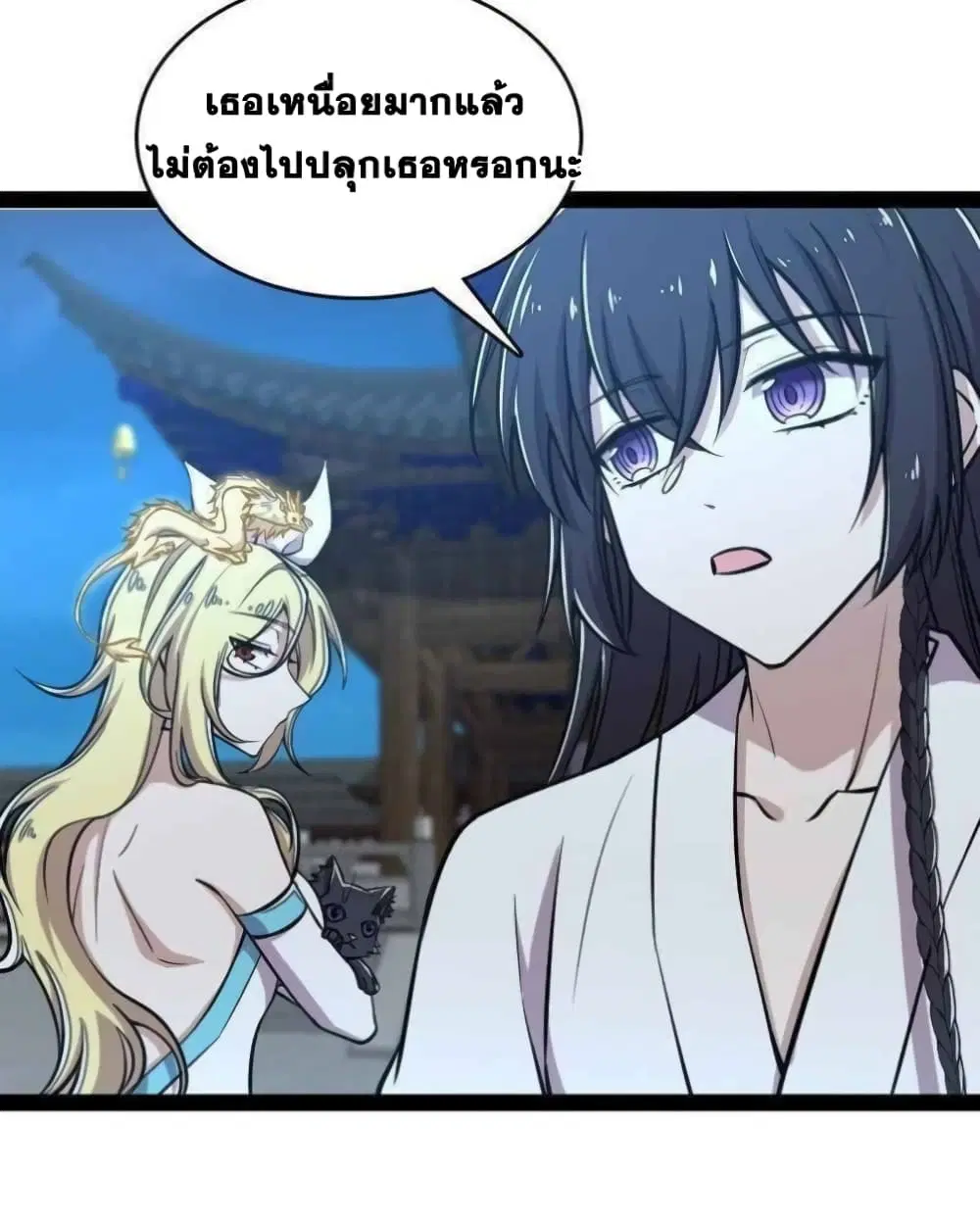 The Martial Emperor’s Life After Seclusion ตอนที่ 145 หน้า 36