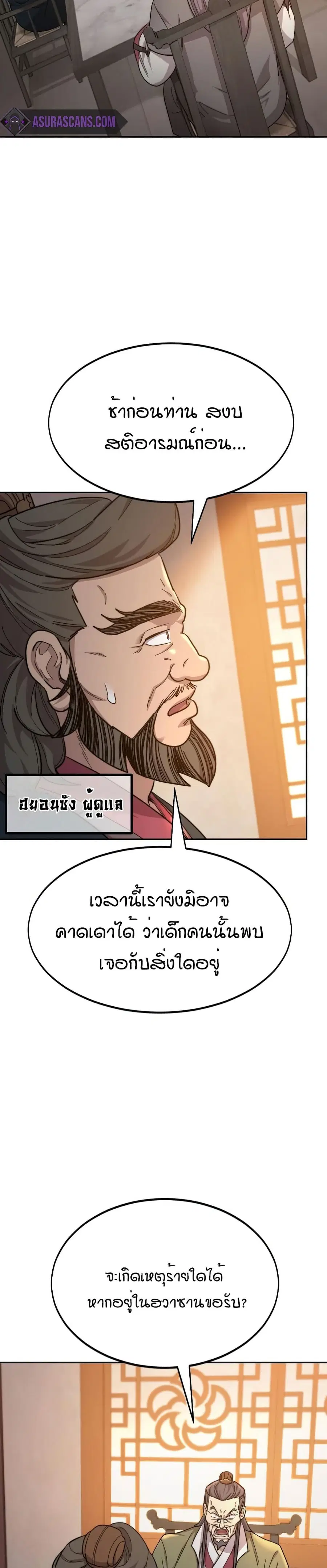 Return of the Mount Hua Sect ตอนที่ 32 หน้า 32