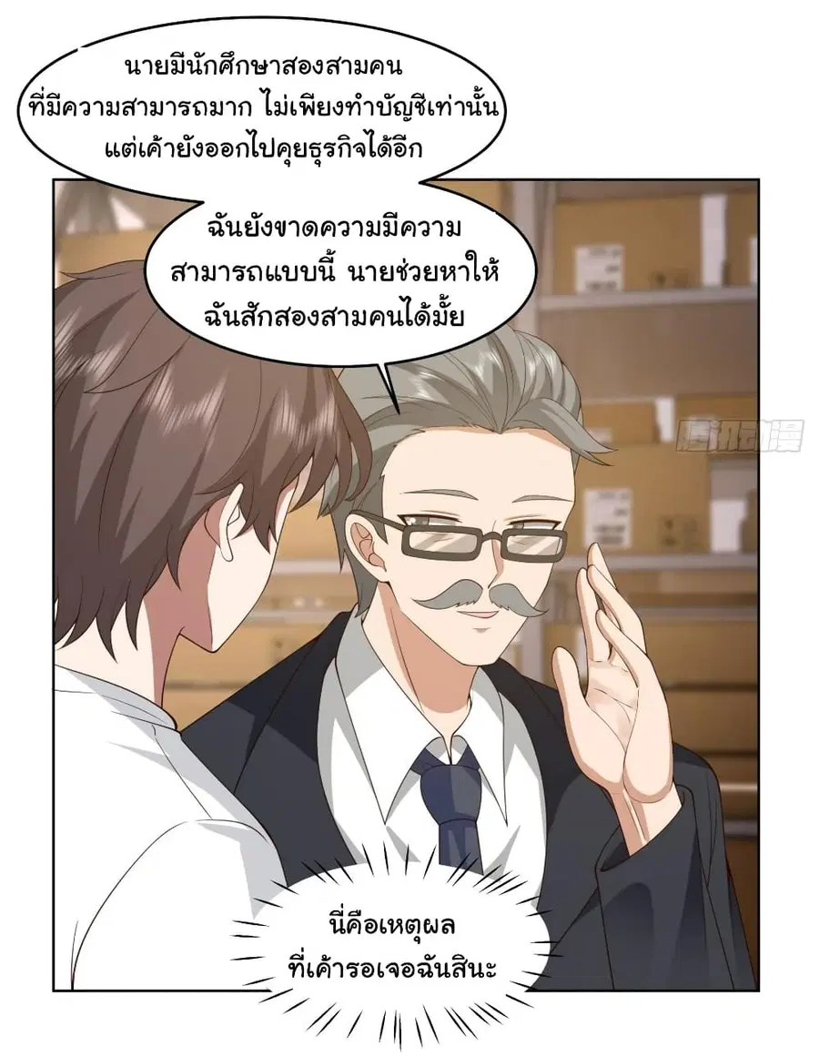 I Really Don’t Want to be Reborn ตอนที่ 123 หน้า 7