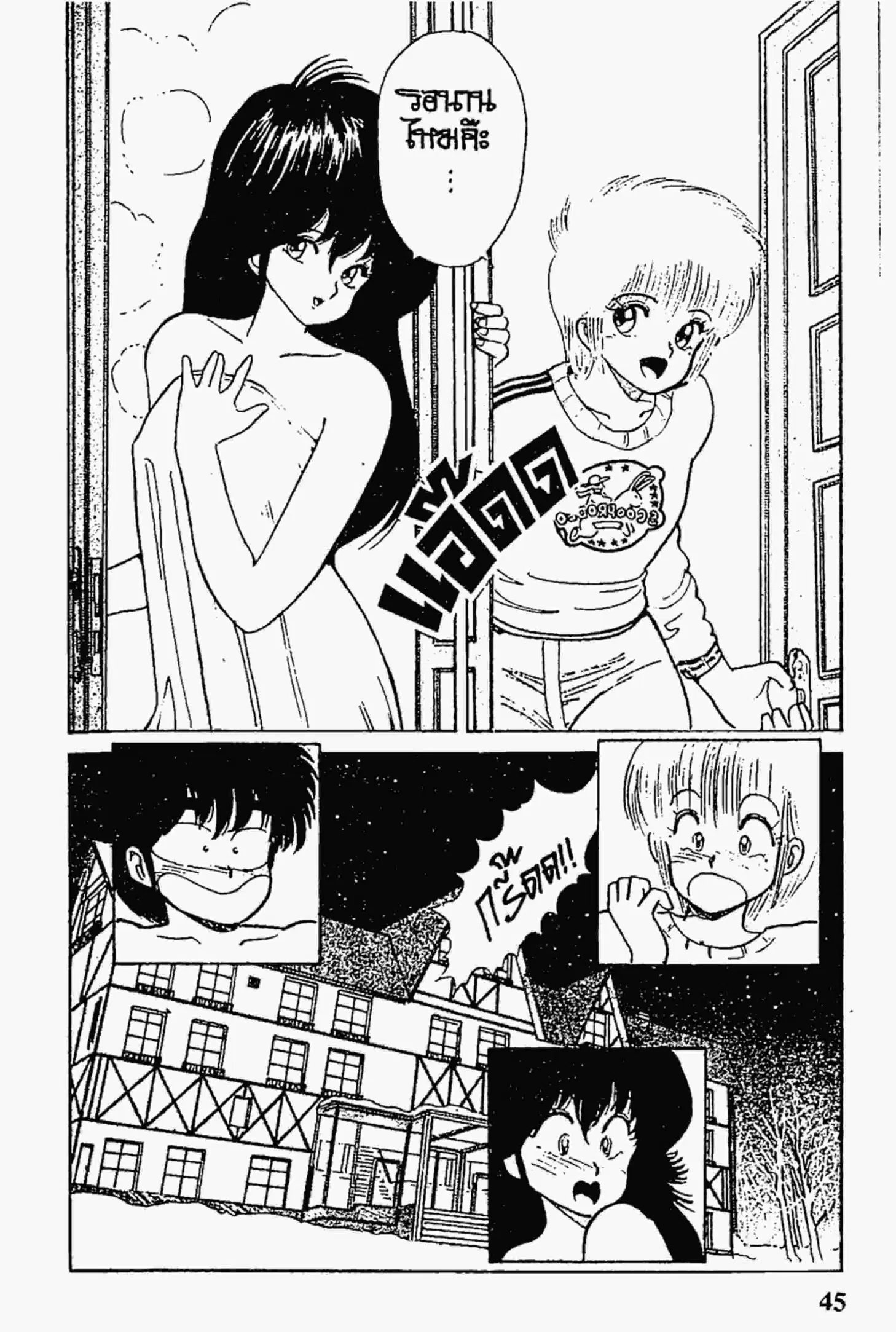 Kimagure Orange☆Road ตอนที่ 44 หน้า 20