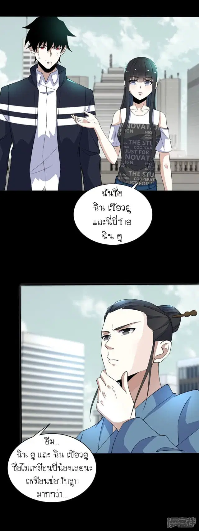 The King of Doom ตอนที่ 81 หน้า 13