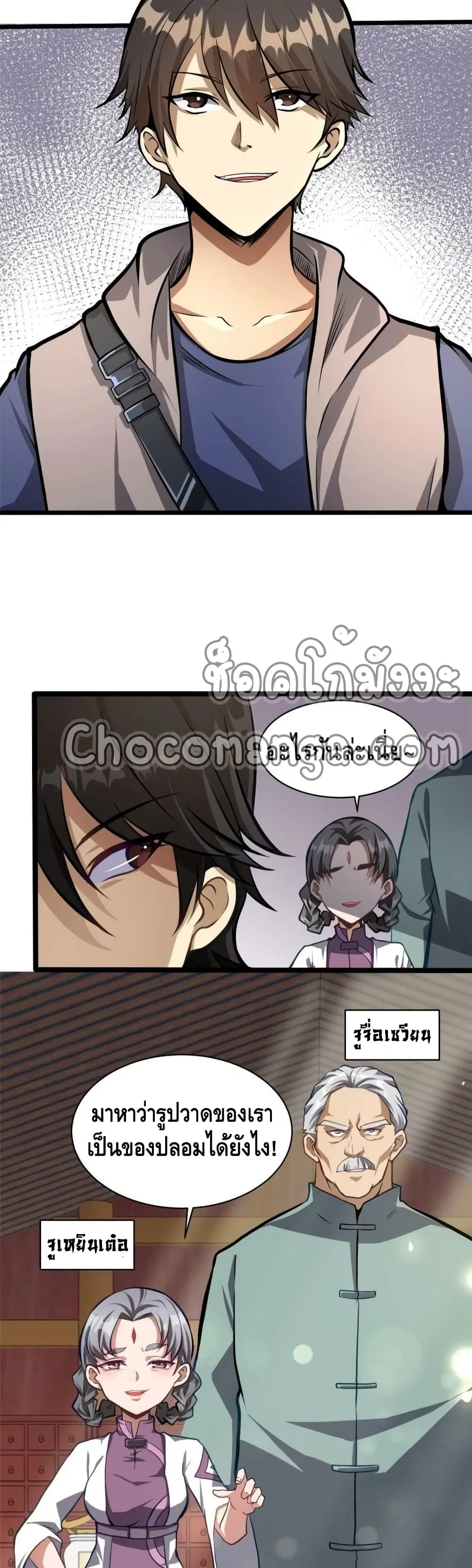 The Best Medical god in the city ตอนที่ 13 หน้า 4