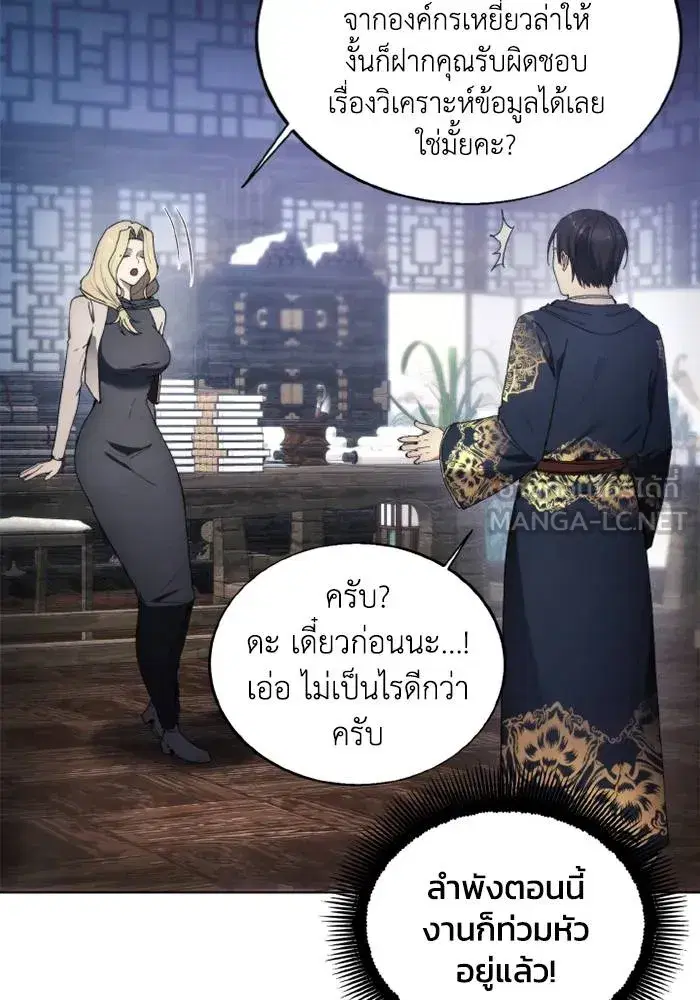 How to Live as a Villain ตอนที่ 121 หน้า 75