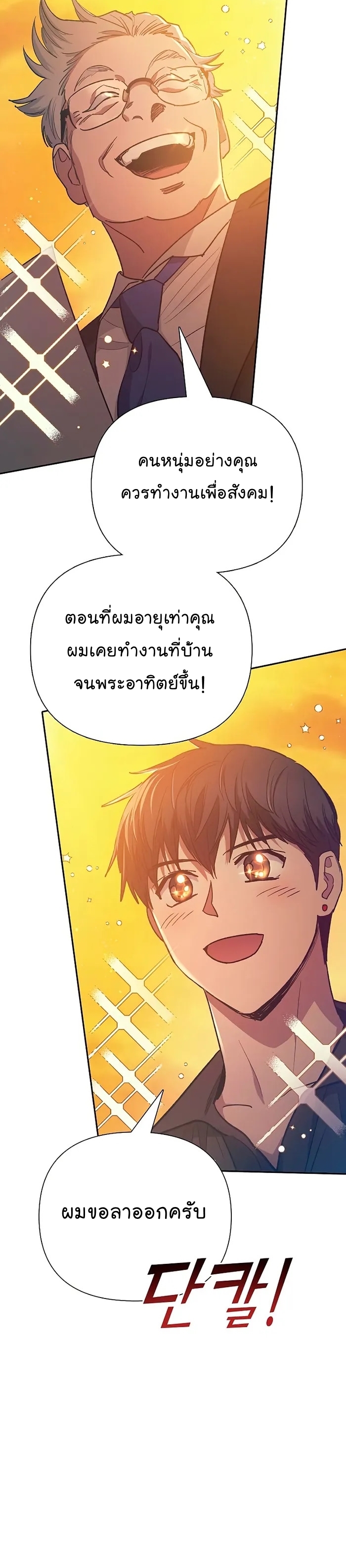 My S-Class Hunters (The S-Classes That I Raised) ตอนที่ 109 หน้า 16