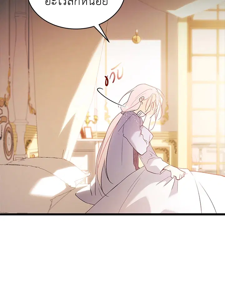The Symbiotic Relationship Between a Panther and a Rabbit ตอนที่ 55 หน้า 63