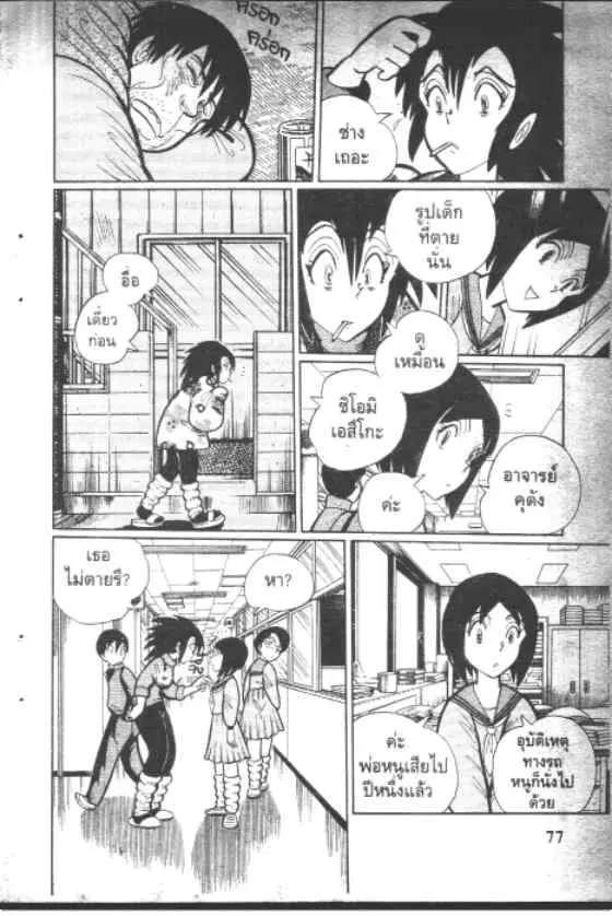 Gakkou Kaidan ตอนที่ 98 หน้า 5