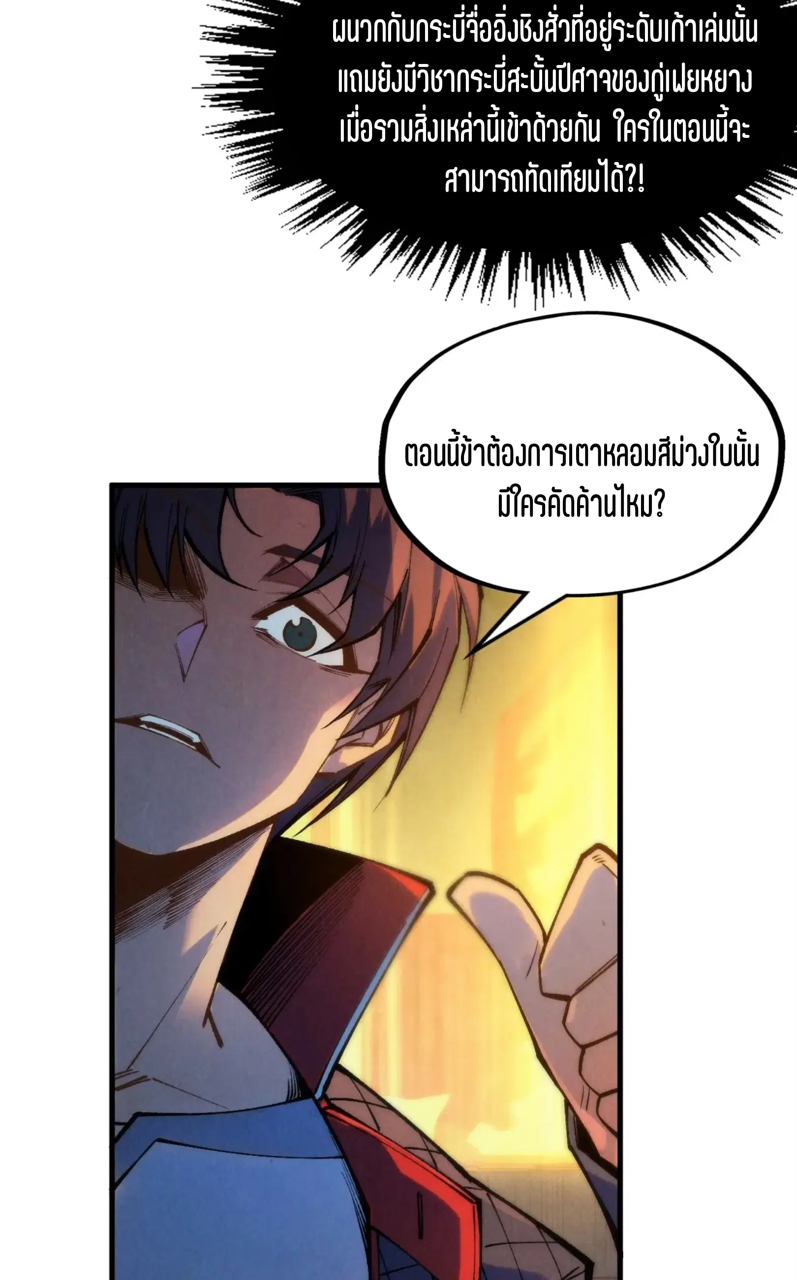 The Eternal Supreme ตอนที่ 270 หน้า 23