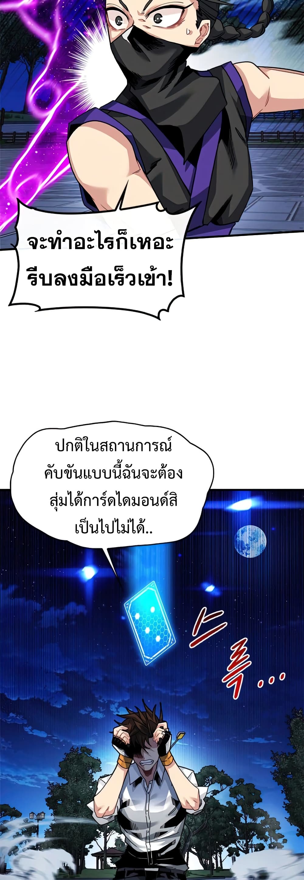 SSS-Class Gacha Hunter ตอนที่ 47 หน้า 5
