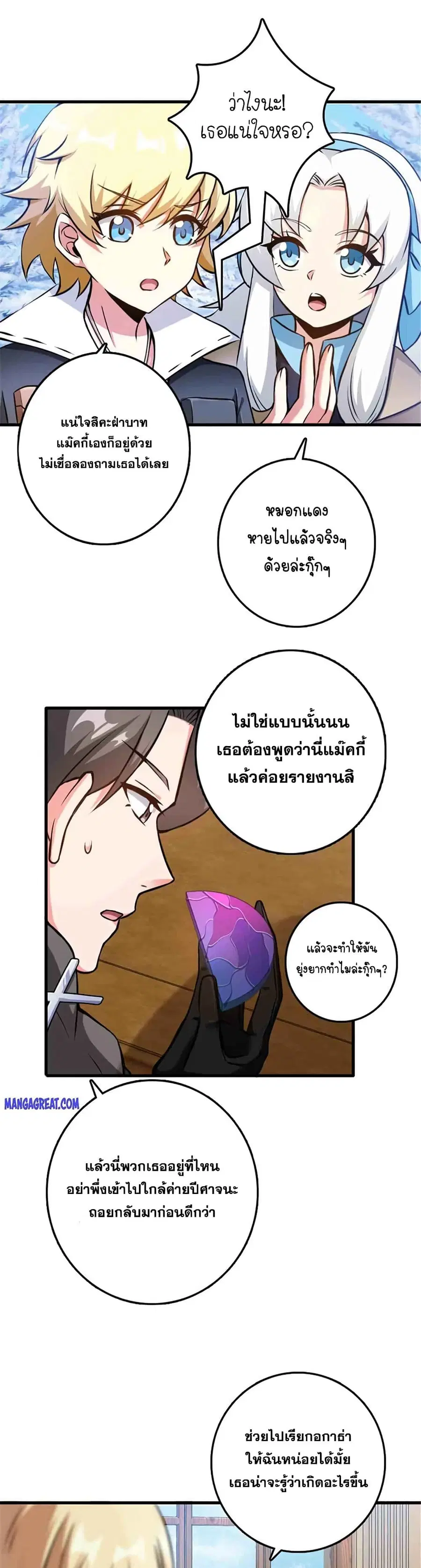 Release That Witch ตอนที่ 340 หน้า 8