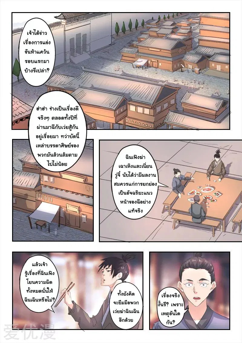 Martial Master ตอนที่ 369 หน้า 5
