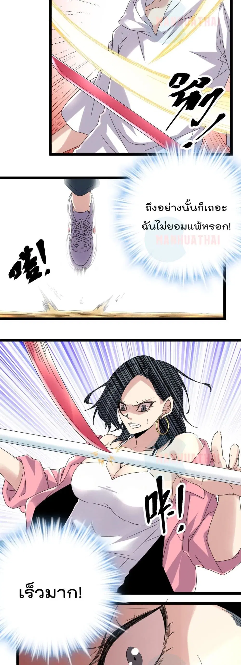 Shadow Hack ตอนที่ 29 หน้า 8