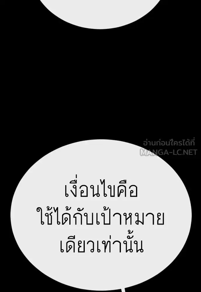 Superhuman Era ตอนที่ 238 หน้า 102