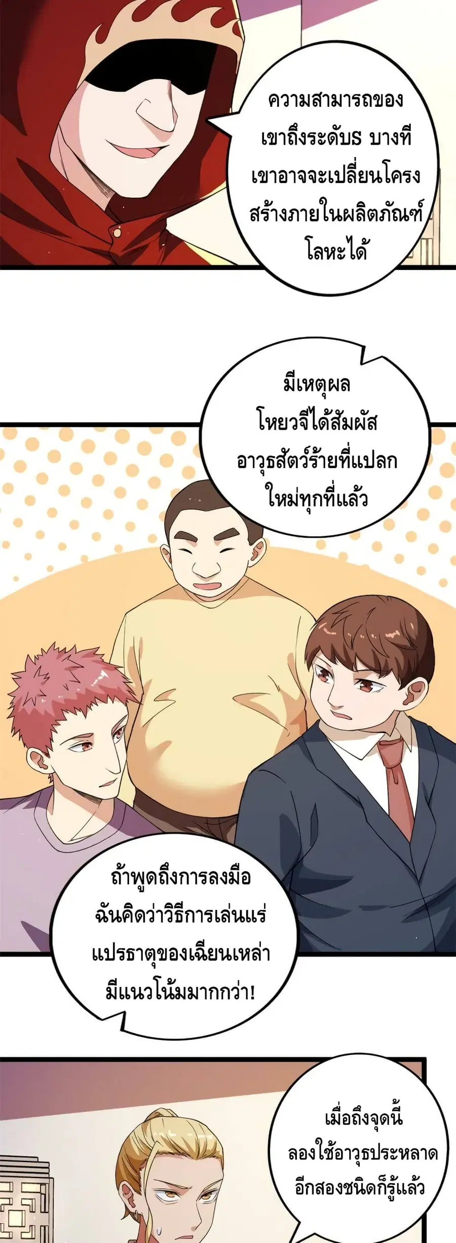 I Have 999 Skills ตอนที่ 82 หน้า 10