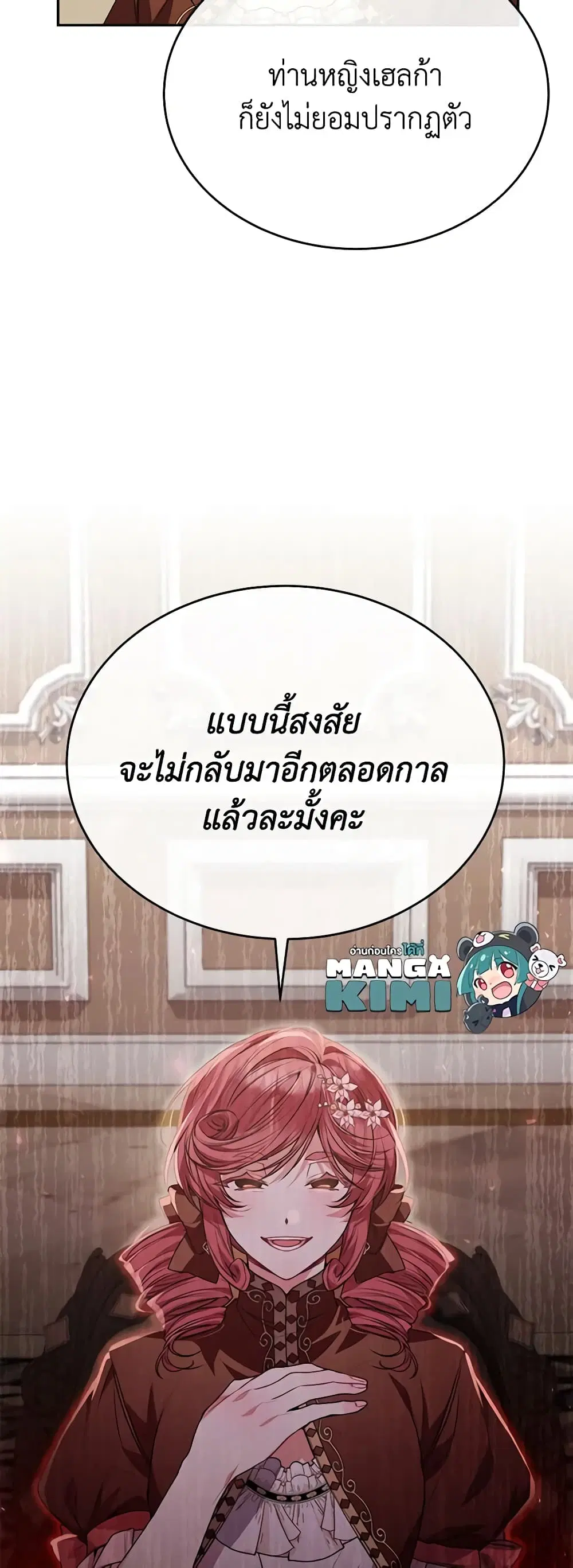 The Real Daughter Is Back ตอนที่ 57 หน้า 22