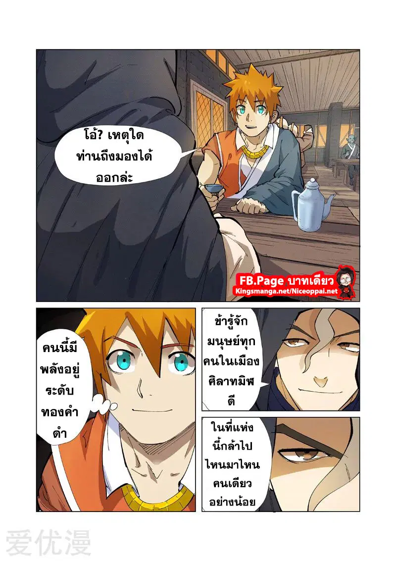 Tales of Demons and Gods ตอนที่ 231 หน้า 5