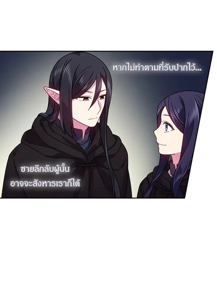 Satan’s Bride ตอนที่ 99 หน้า 37