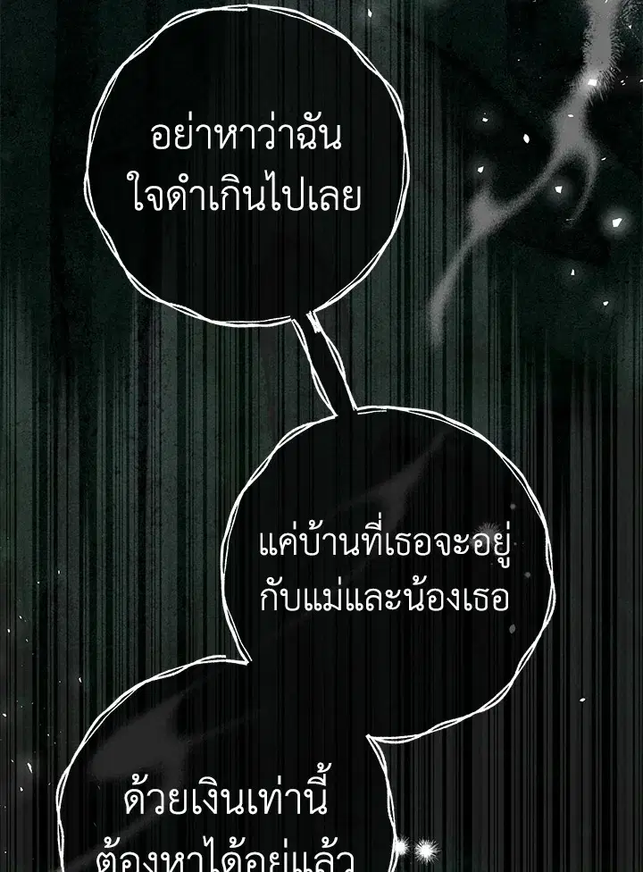 The Villain’s Match Is Too Perfect – คู่ดูตัวของนางร้ายเพอร์เฟกต์เกินไป ตอนที่ 23 หน้า 45