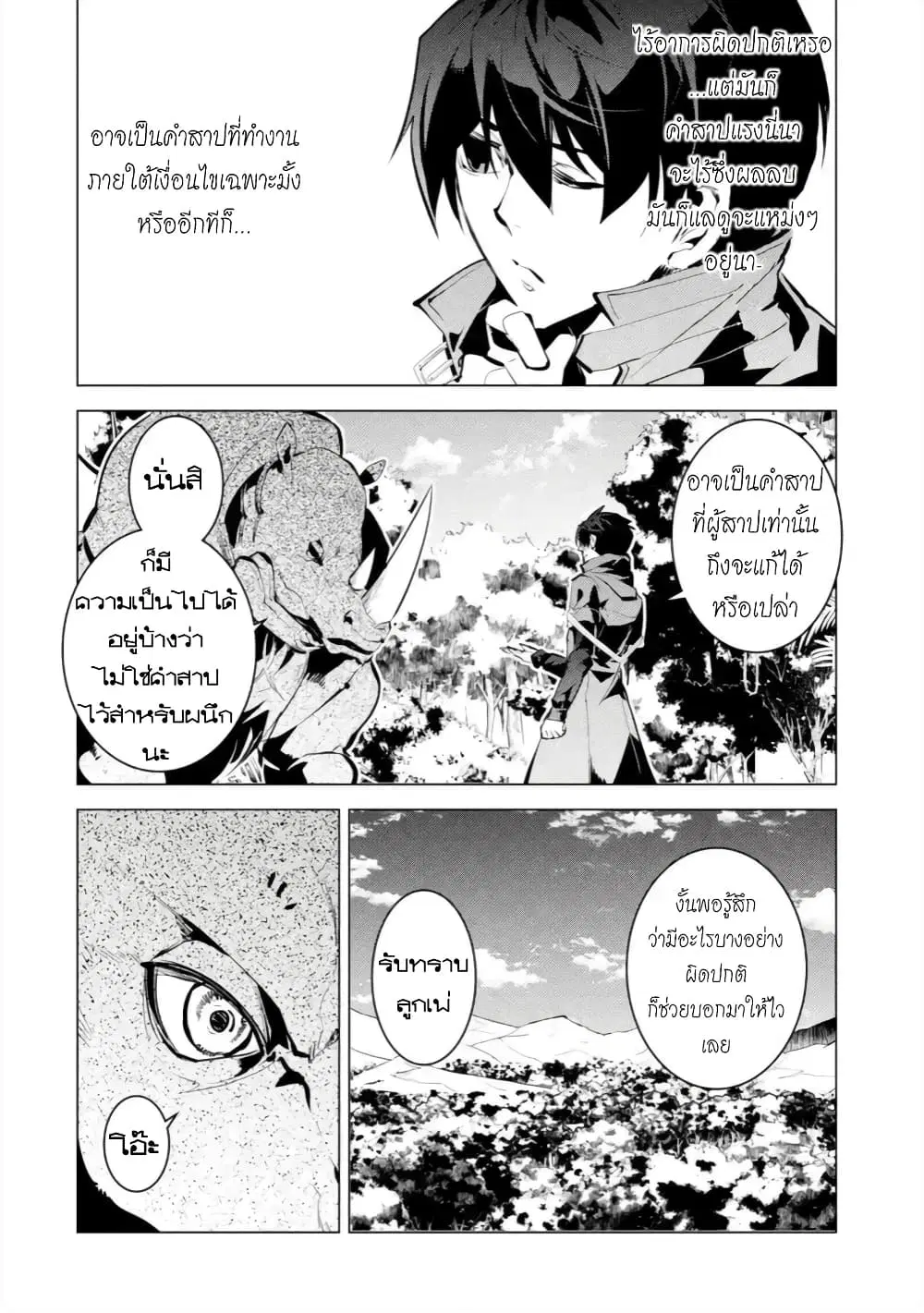 Tensei Kenja no Isekai Life ตอนที่ 33 หน้า 12