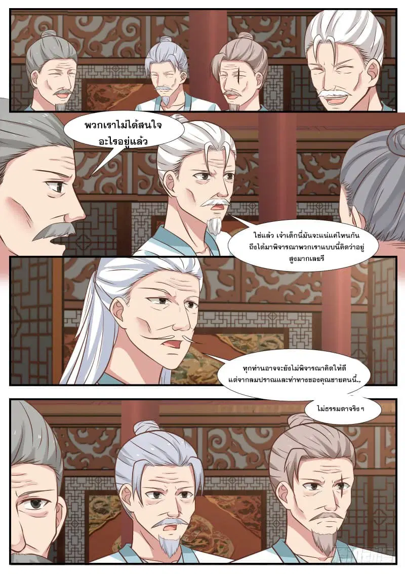 Martial Peak ตอนที่ 308 หน้า 6