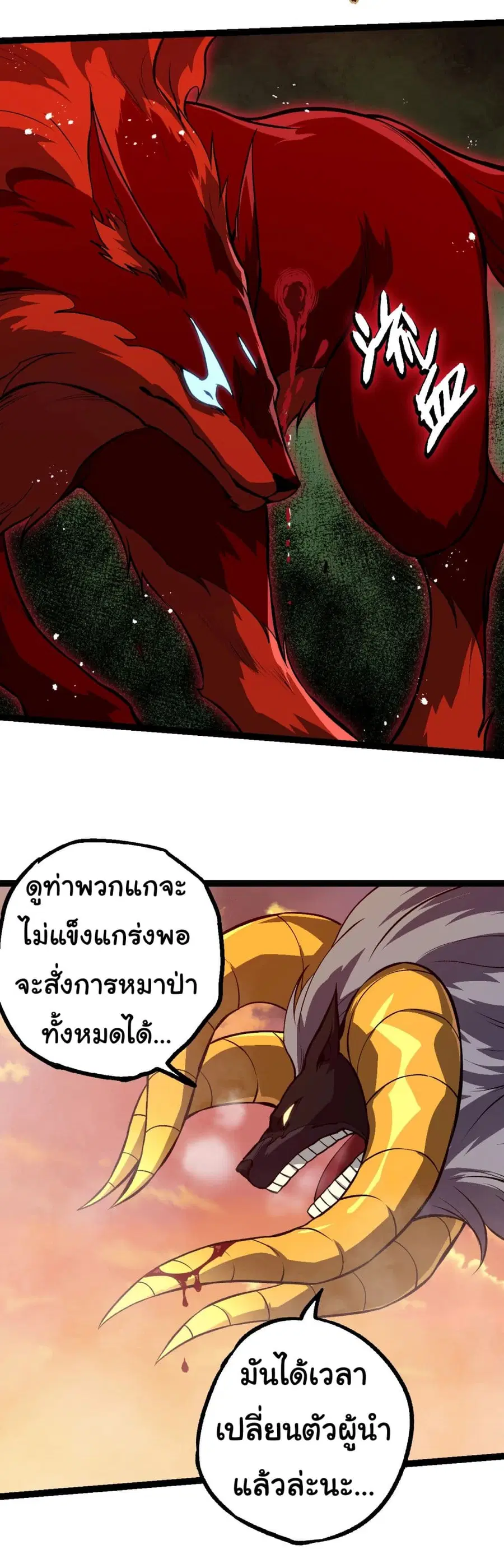 Evolution Begins With A Big Tree ตอนที่ 188 หน้า 25