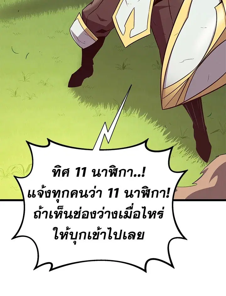Arcane Sniper ตอนที่ 147 หน้า 98