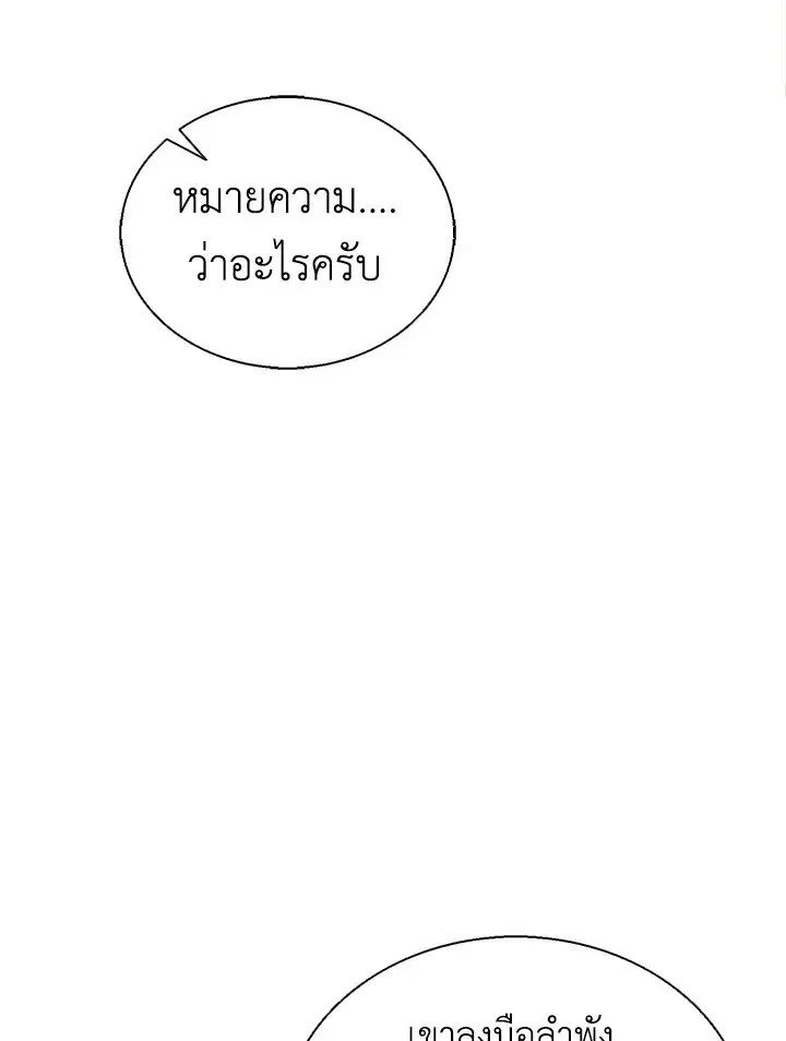 Arcane Sniper ตอนที่ 145 หน้า 46