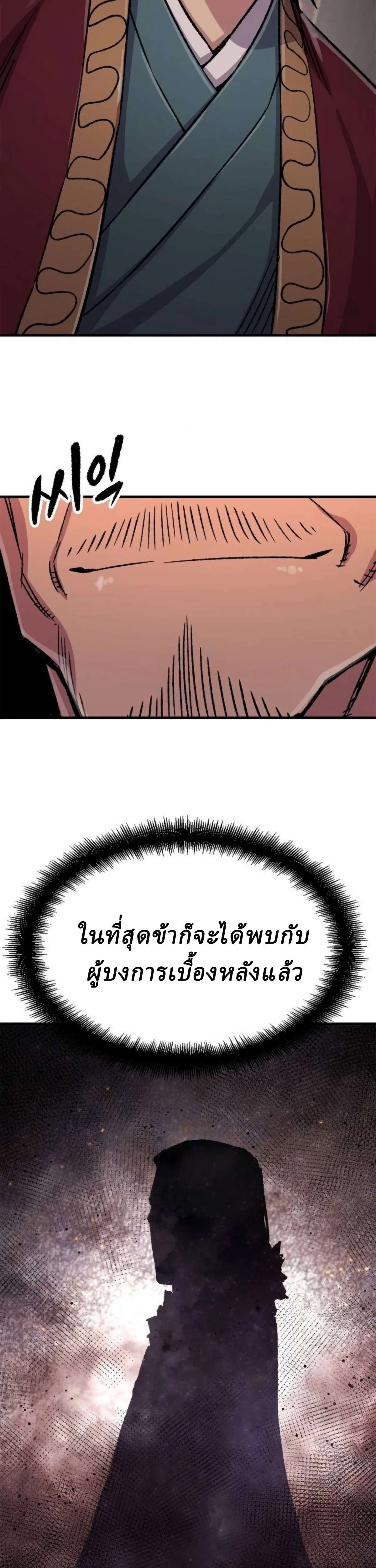 Reborn As The Heavenly Demon ตอนที่ 98 หน้า 57