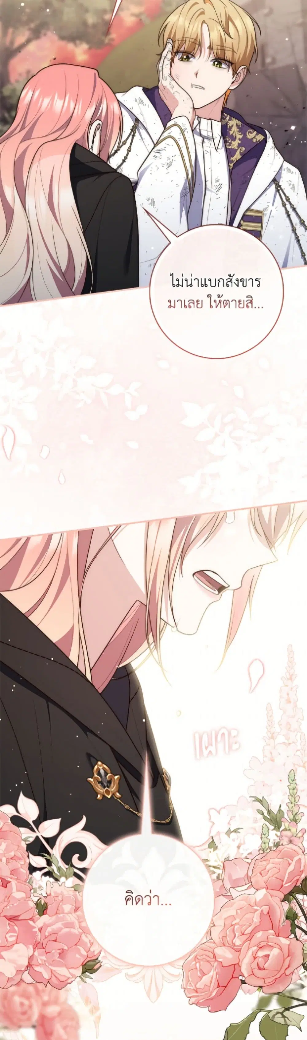 A Princess Who Reads Fortune ตอนที่ 122 หน้า 44