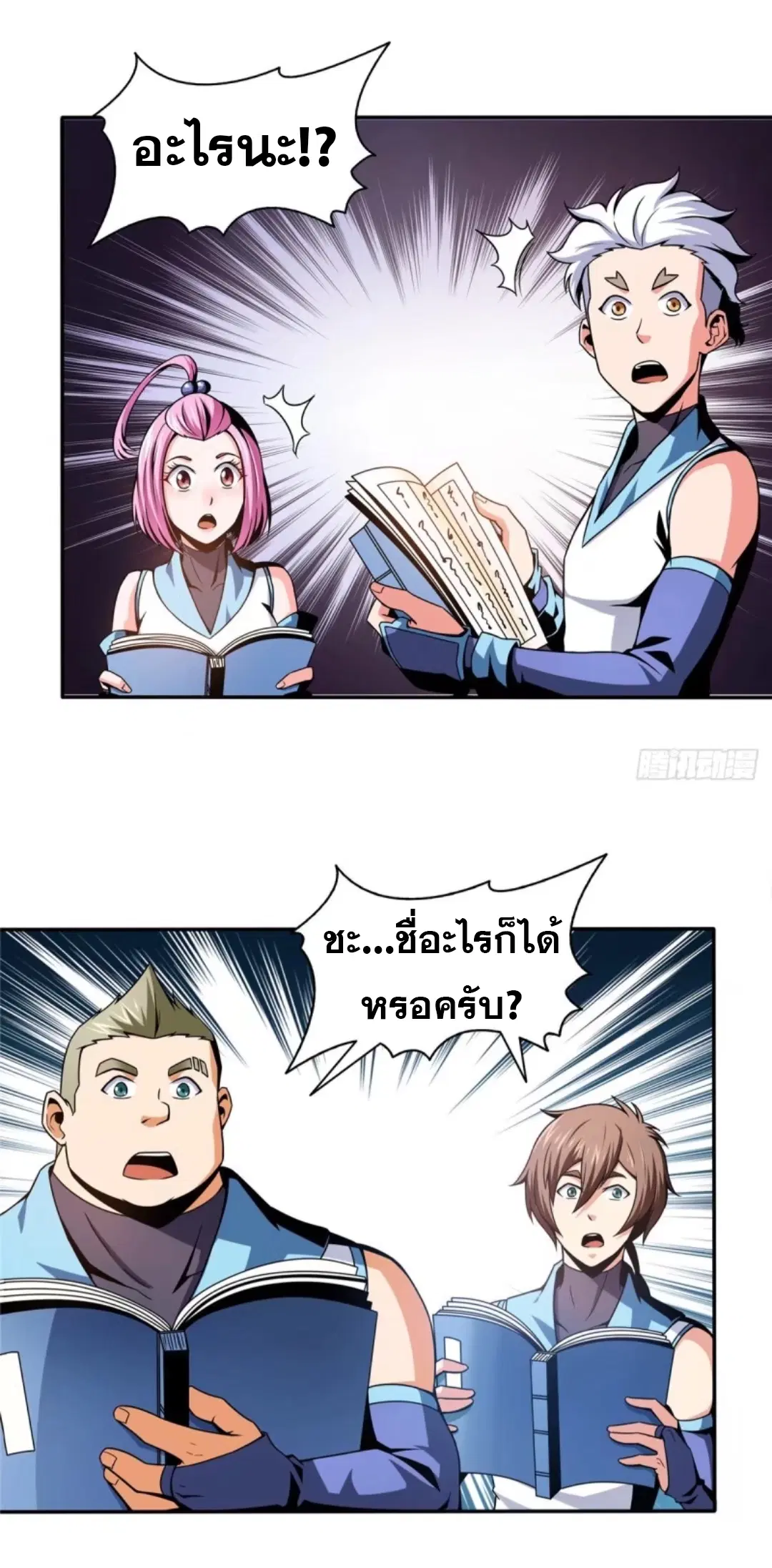 Library to Heaven’s Path ตอนที่ 37 หน้า 13