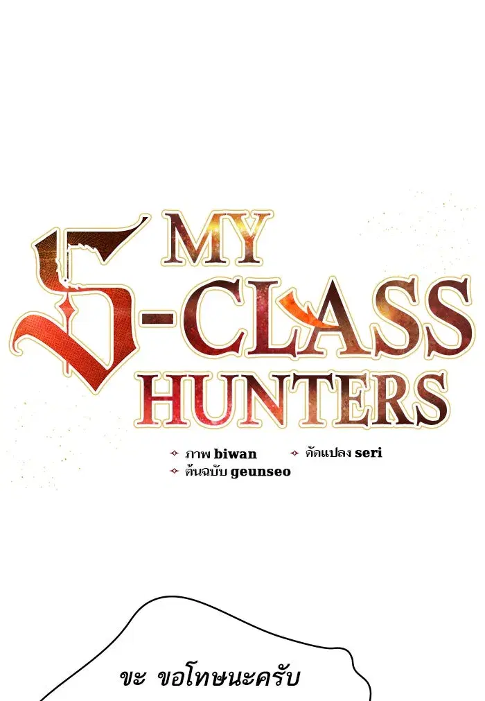 The S-Classes That I Raised (My S-Class Hunters) ตอนที่ 19 หน้า 4