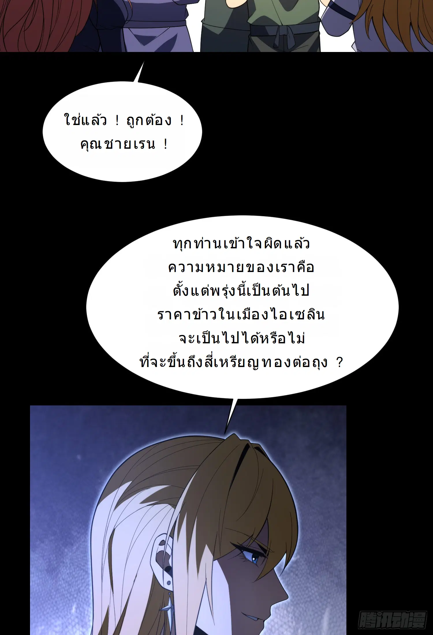 Forging an Industrial Empire in a Magical World – ก่อร่างสร้างจักรวรรดิอุตสาหกรรมในโลกเวทมนตร์ ตอนที่ 11 หน้า 54