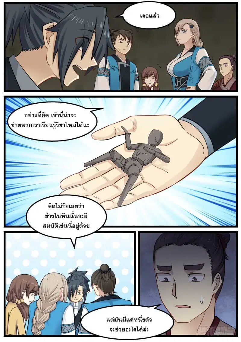 Martial Peak ตอนที่ 79 หน้า 13