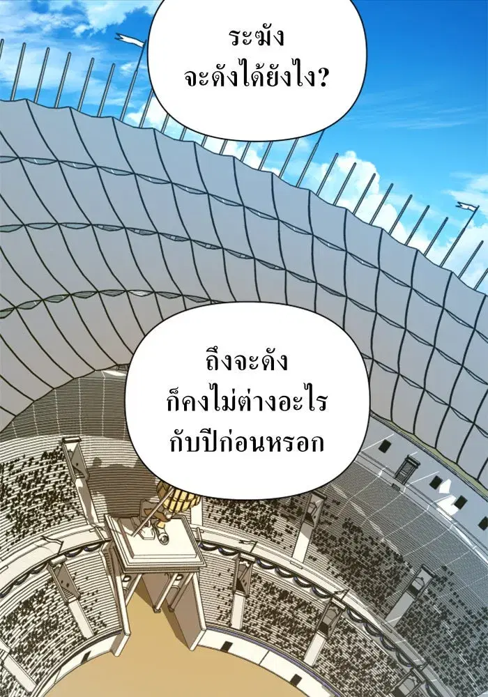 Your Throne ตอนที่ 118 หน้า 5