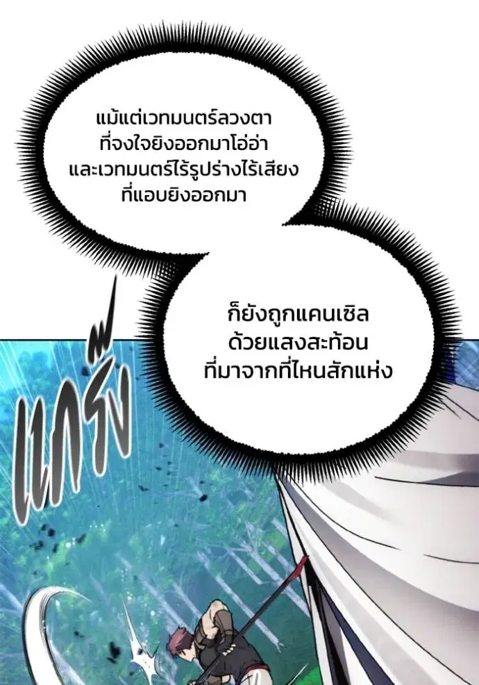 How to Live as a Villain ตอนที่ 162 หน้า 20
