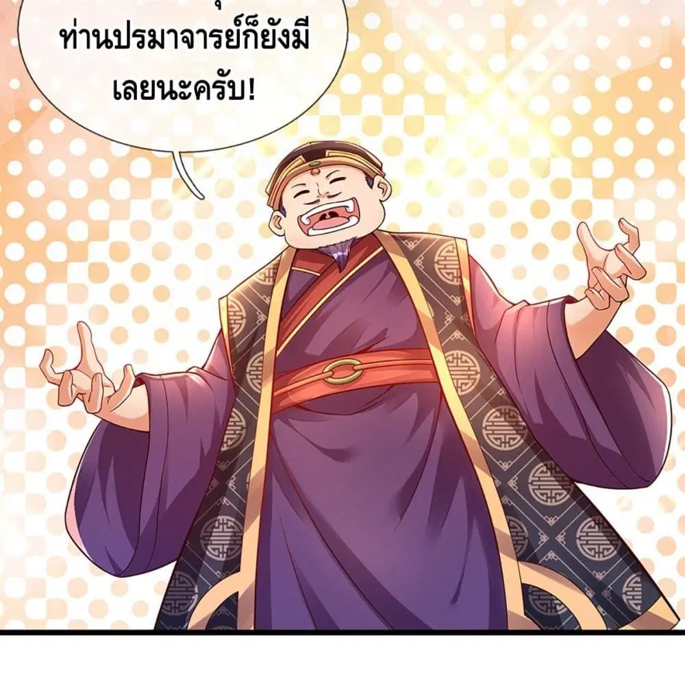Opening to Supreme Dantian ตอนที่ 23 หน้า 42