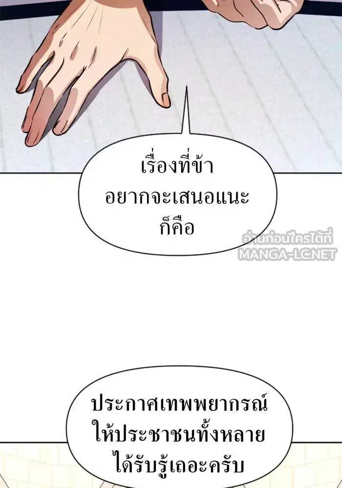 Your Throne ตอนที่ 32 หน้า 105