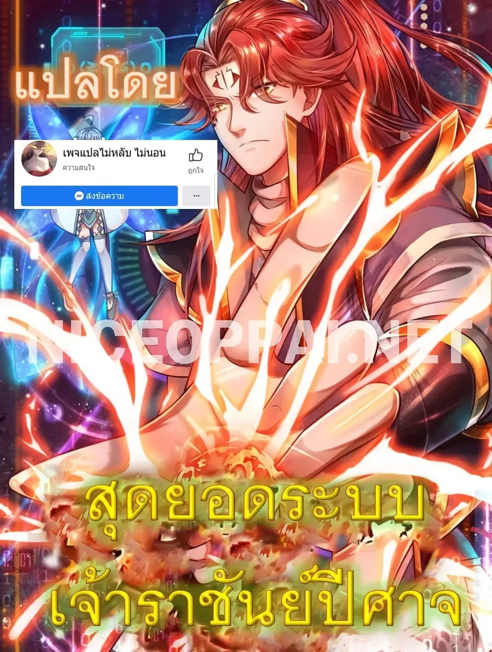 Ultimate Demon King System ตอนที่ 3 หน้า 1