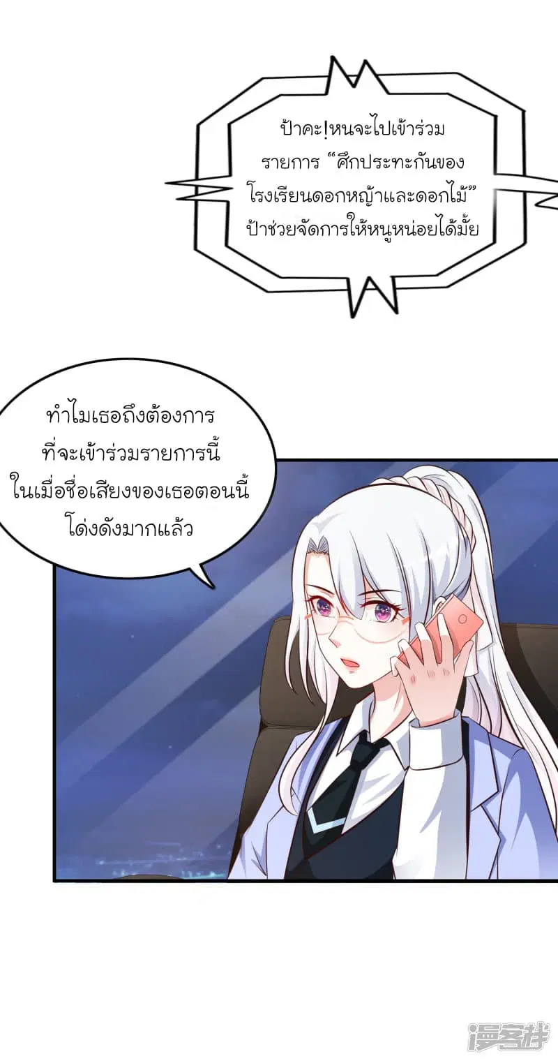 The Strongest Peach Blossom ตอนที่ 39 หน้า 13