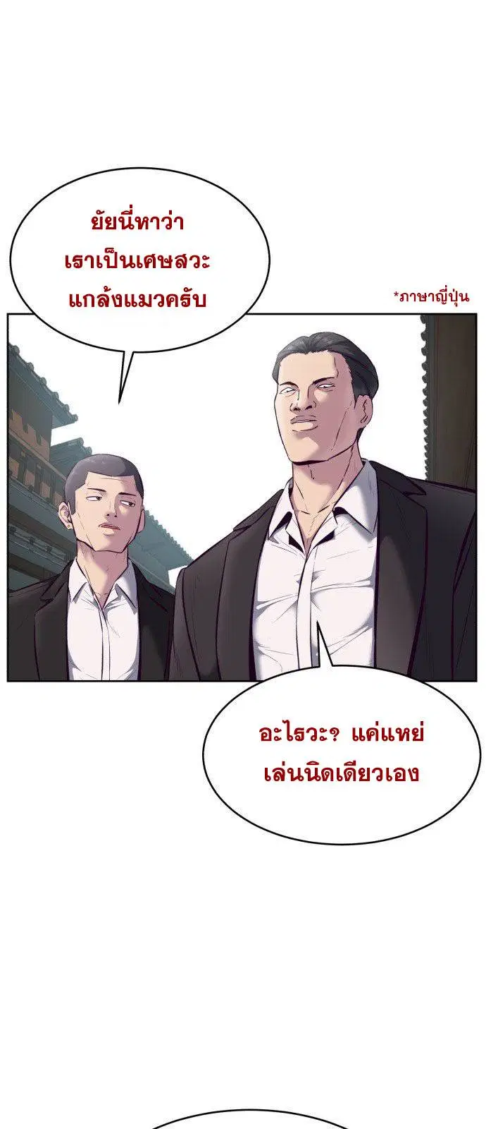 The Boy of Death ตอนที่ 128 หน้า 55